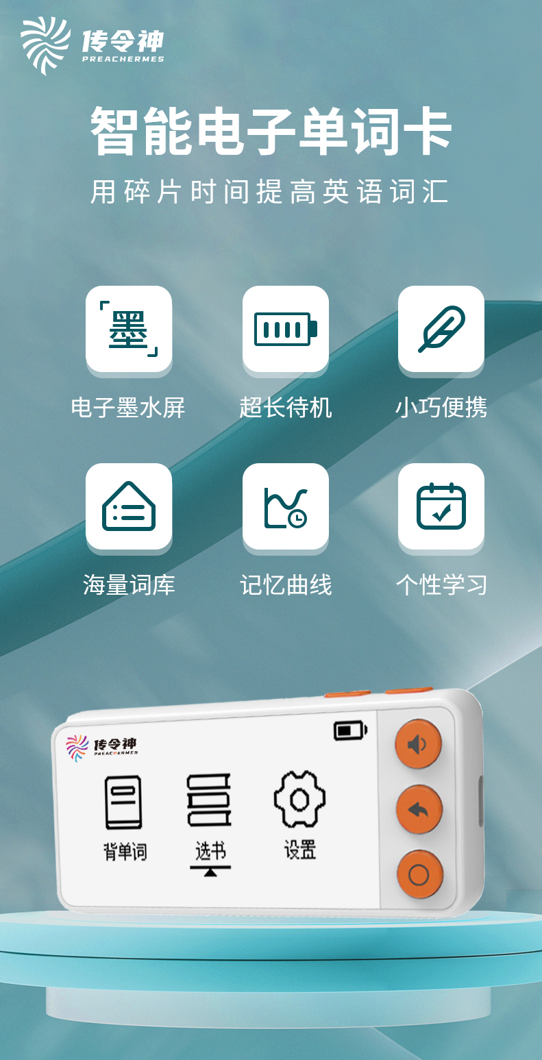 1智能电子单词卡.jpg