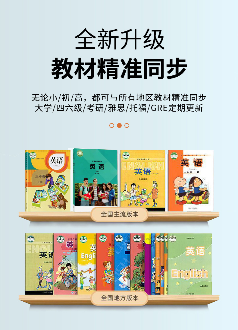 5全新升级-教材精准同步.jpg