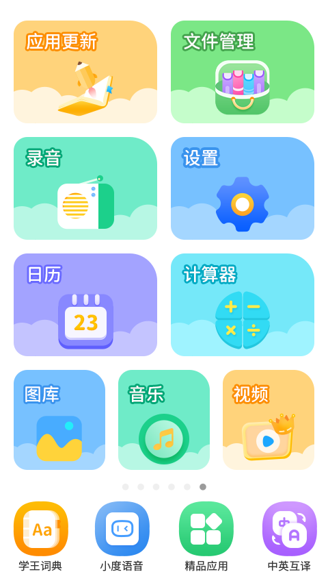 6第六屏.png